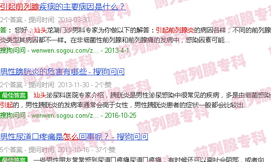 汕头怎么引起前列腺炎