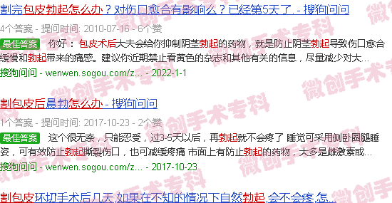 汕头割包皮后勃起怎么办