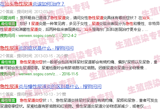汕头急性尿道炎症