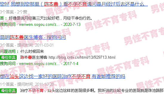 汕头陈本善不孕不育