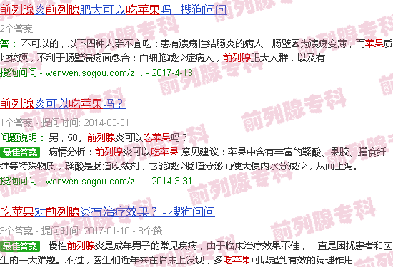 汕头前列腺zeng能吃平果