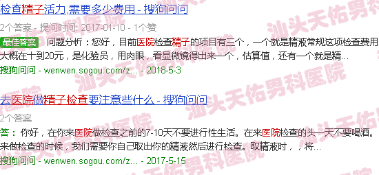 汕头天佑医院精子检测