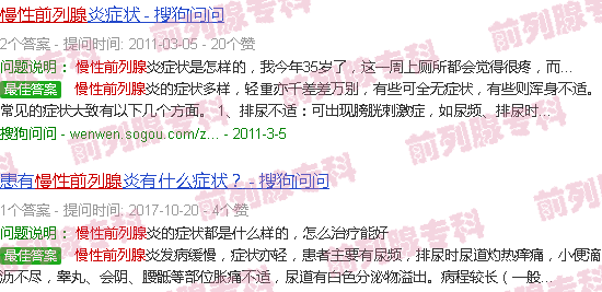 汕头慢性前列腺病发症