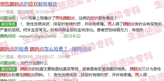 汕头男人膀胱炎症状