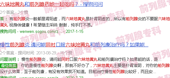 汕头前列腺药能和六味地黄丸一起吃吗