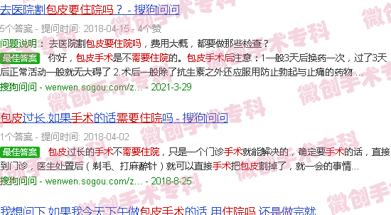 汕头包皮手术要住院吗