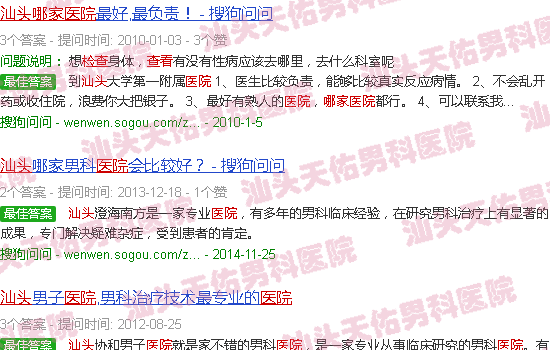性功能检查汕头哪个医院好天佑