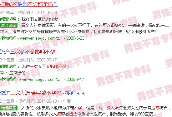 汕头三次打胎会导致不孕吗