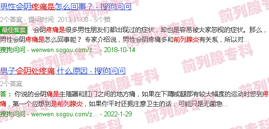 汕头会阴部疼痛是前列腺发炎吗