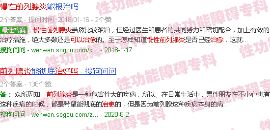 汕头慢性前列腺炎性功能障碍能治好吗