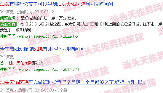 汕头市天佑医院电话