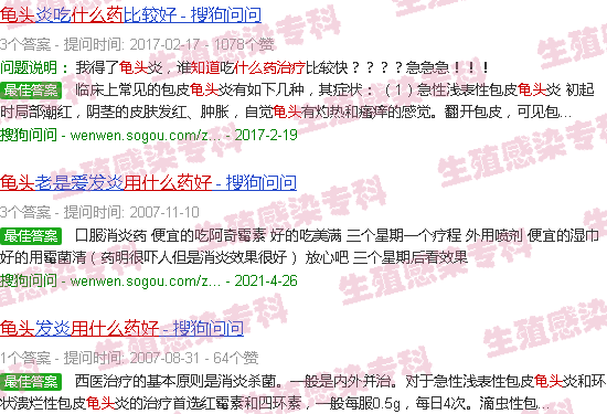 汕头鬼头炎症用什么药好百度知道