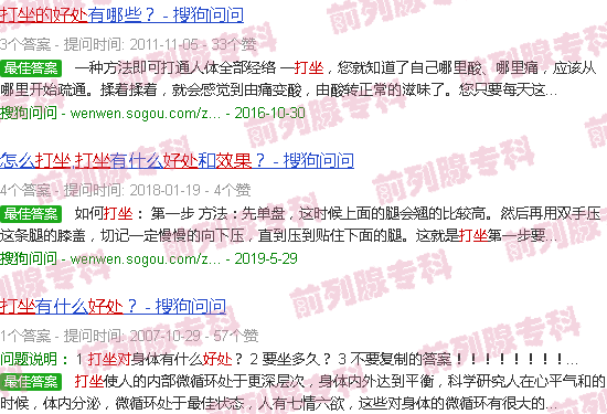 汕头打坐对前列腺的好处