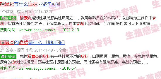 汕头精囊炎症状的表现