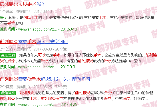 汕头前列腺炎可不可以做手术治疗