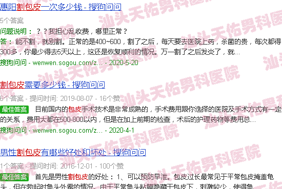 割包皮天佑