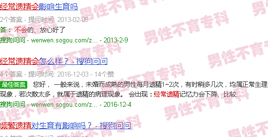 汕头半夜经常遗精会不会导致不孕