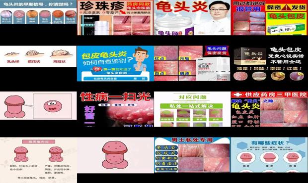 汕头包皮上有红点