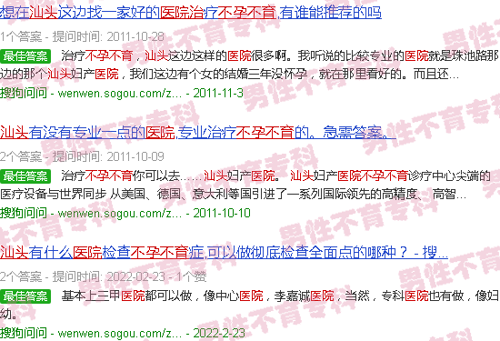 汕头医院看不孕不育