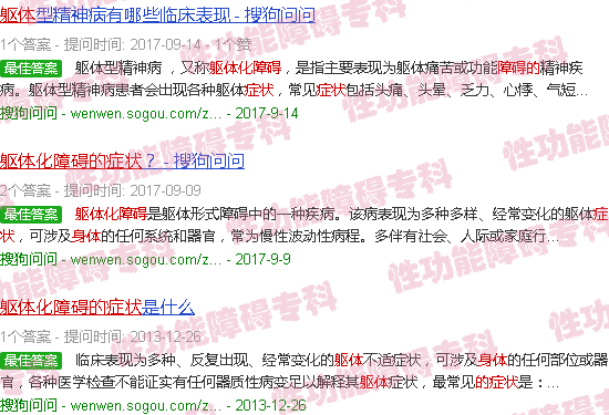 汕头男人躯体化障碍的症状