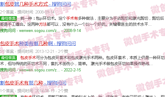 汕头包皮手术有几种方法