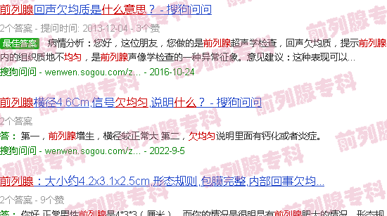 汕头前列腺欠均匀什么意思