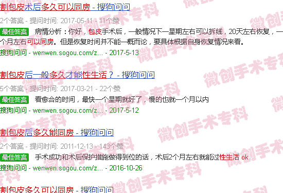 汕头割包皮多久可以同房