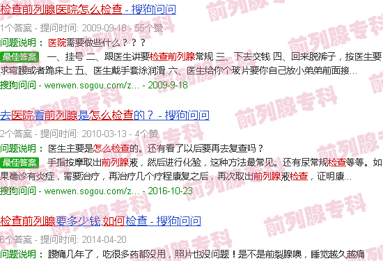 汕头医院检查前列腺怎么查的