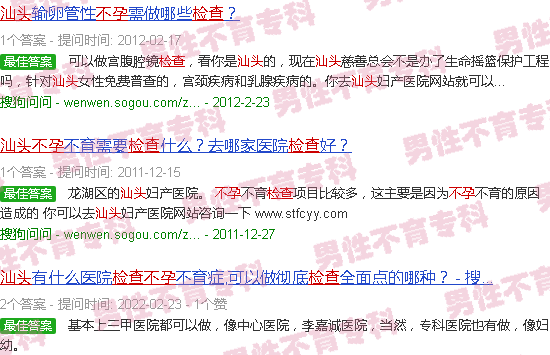 汕头怎样检查是否不孕