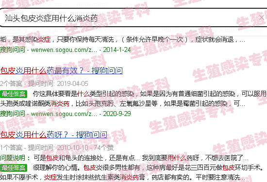汕头包皮炎症用什么消炎药