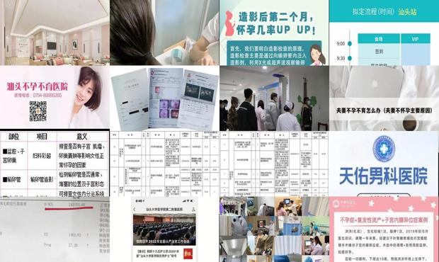 汕头怎样检查是否不孕