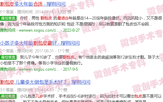 汕头几岁割包皮*合适