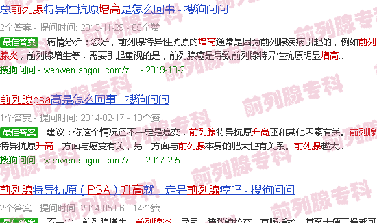 汕头前列腺炎 psa升高 发烧