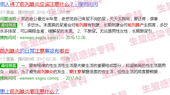 汕头得了前列腺炎症要注意什么