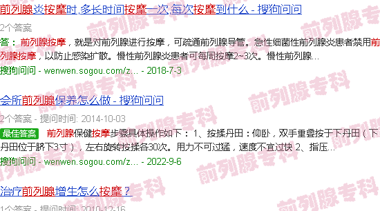 汕头前列腺按摩有图片