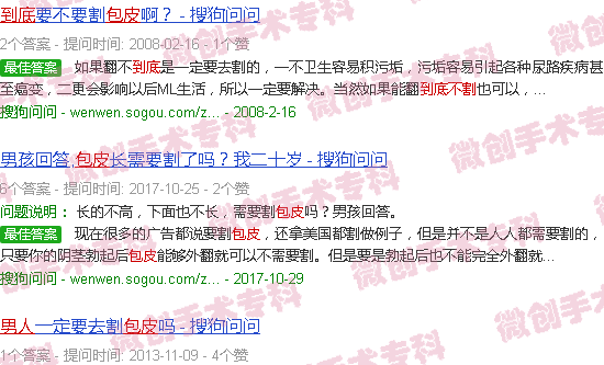 汕头男性包皮到底割不割一张图告诉你