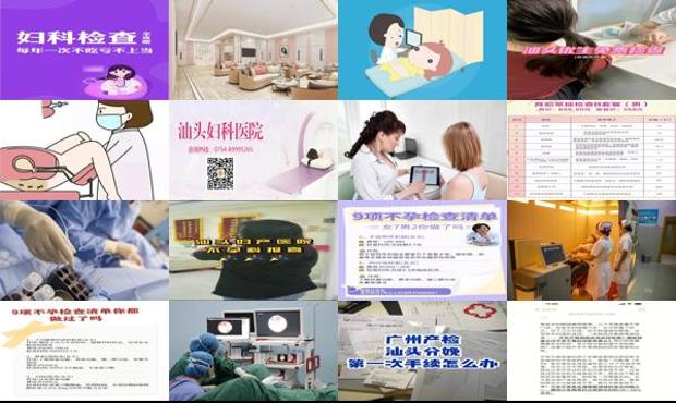 汕头不孕要检查些什么