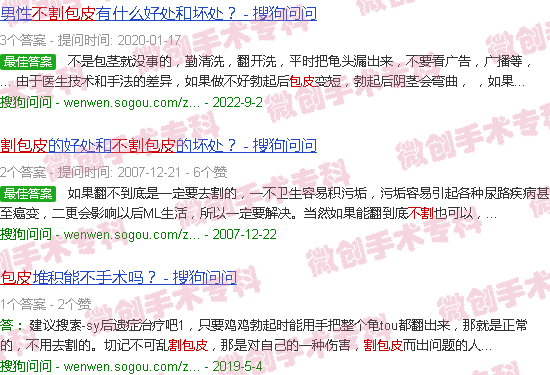 汕头不割包皮