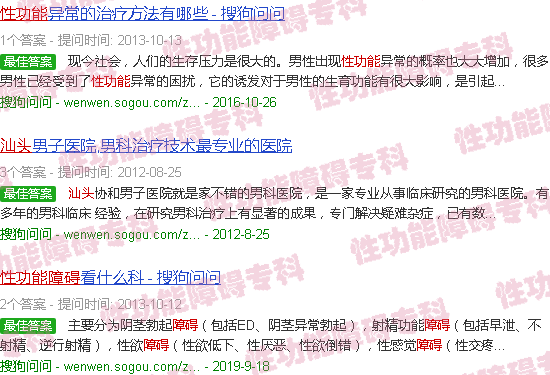 汕头性功能障碍价格