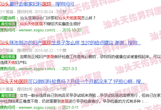 汕头天佑医院评价好吗