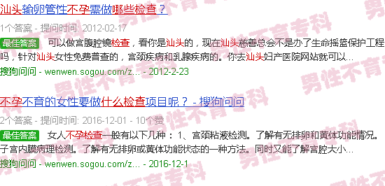 汕头不孕要检查些什么