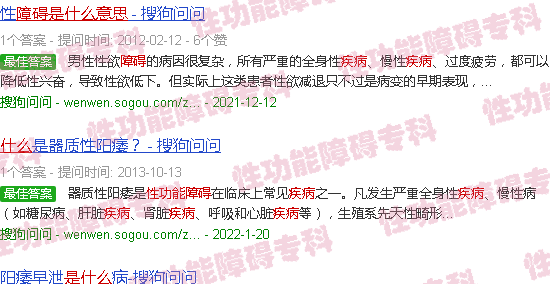 汕头性功能障碍疾病是什么意思