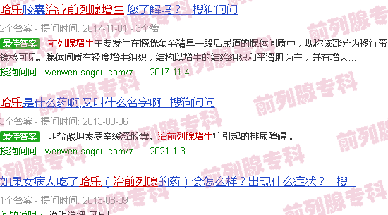 汕头哈乐治疗前列腺增生有用吗