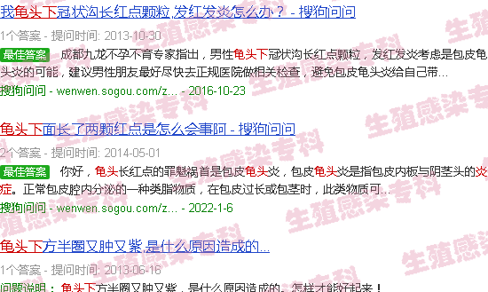 汕头龟头下炎症
