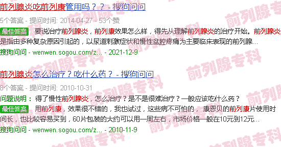 汕头前列腺炎吃前列康