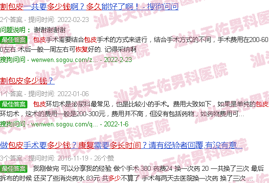 天佑割包皮多少钱多久康复