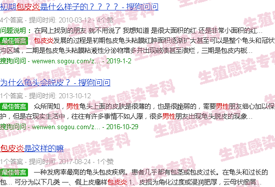 汕头男性包皮炎症状