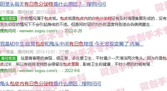 汕头包皮里有白色分泌物