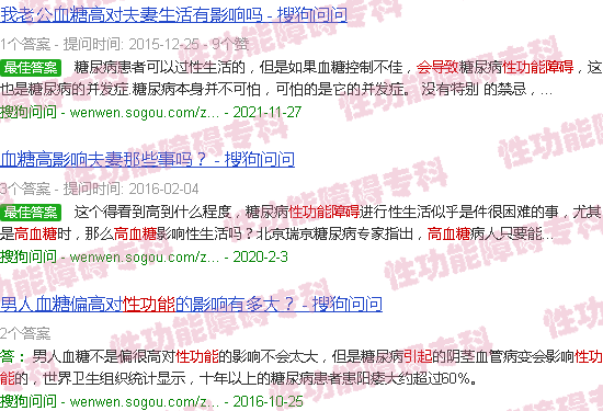 汕头高血糖会导致性功能障碍吗