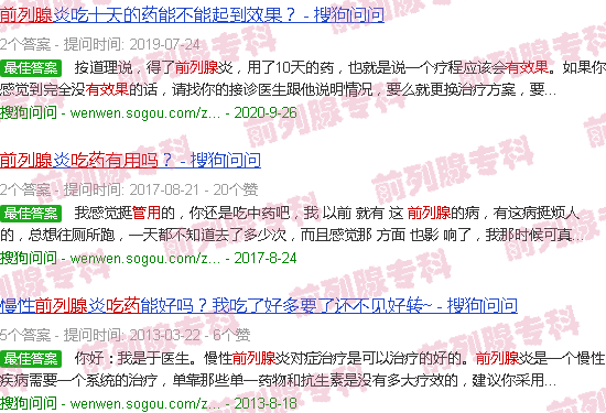汕头前列腺吃药管用吗